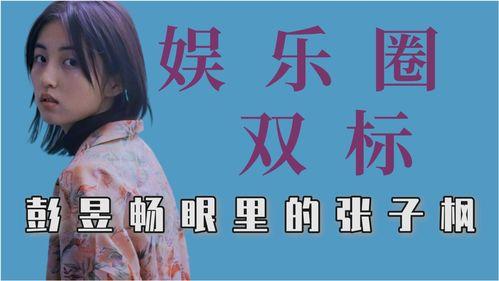 娱乐吃瓜酱双标,双标下的娱乐风向标