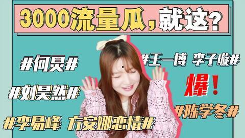 娱乐圈老板吃瓜事件